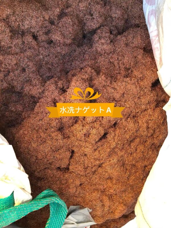 雑ナゲット水洗